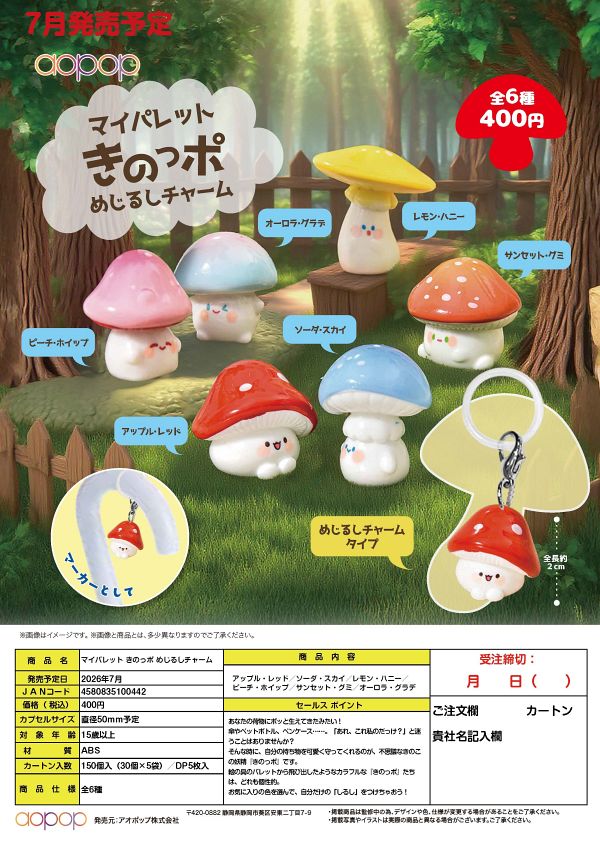 【7月発売】マイパレット きのっポ めじるしチャーム 30個入り (400円カプセル)【一次予約】