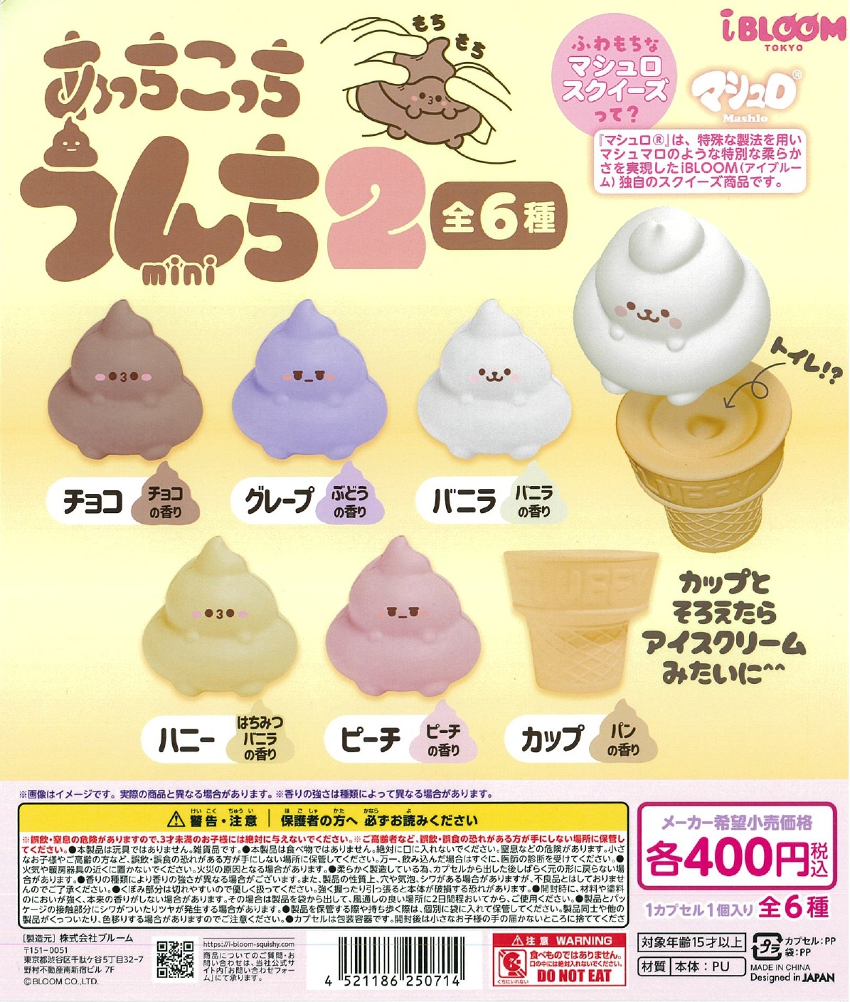 あっちこっちうんち mini ２ 30個入り (400円カプセル)