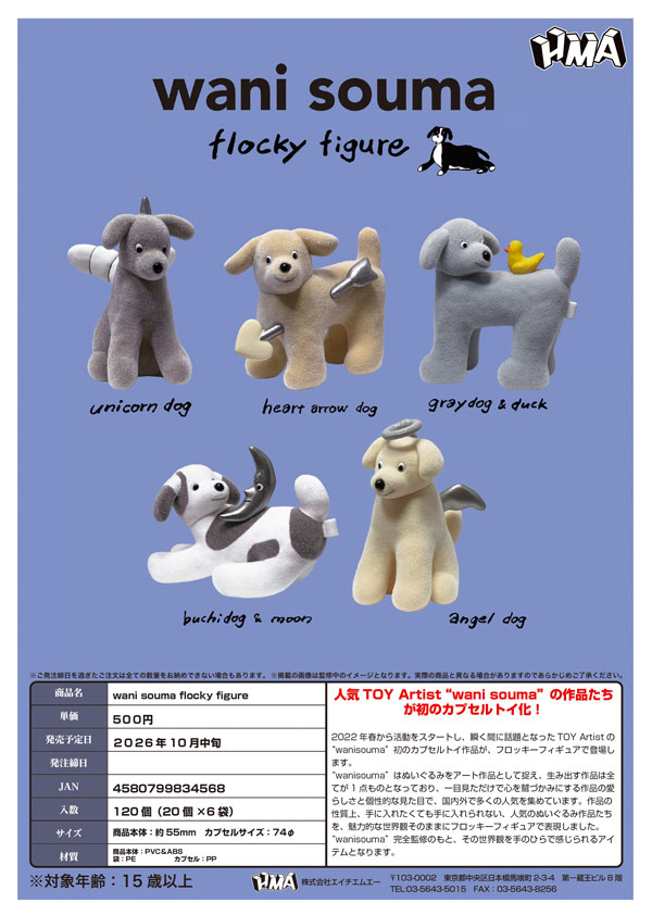 【10月発売】wani souma flocky figure 20個入り (500円カプセル)【二次予約】