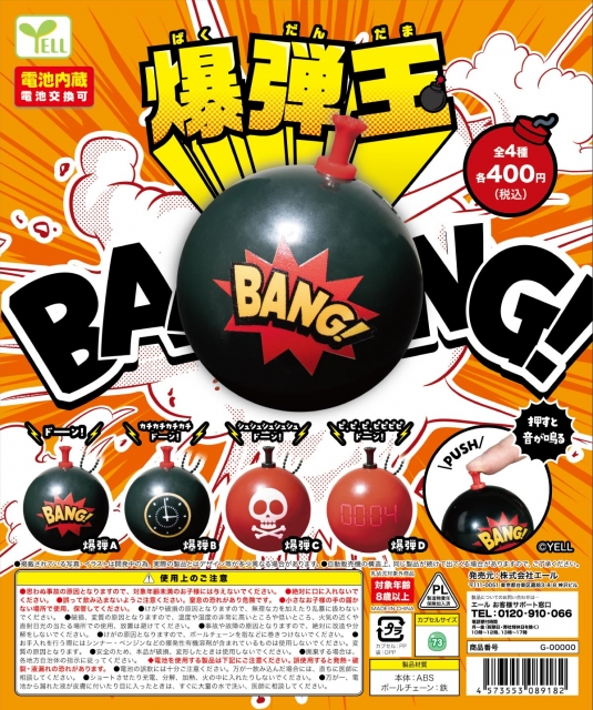 【7月発売】爆弾玉　30個入り (400円カプセル)【二次予約】