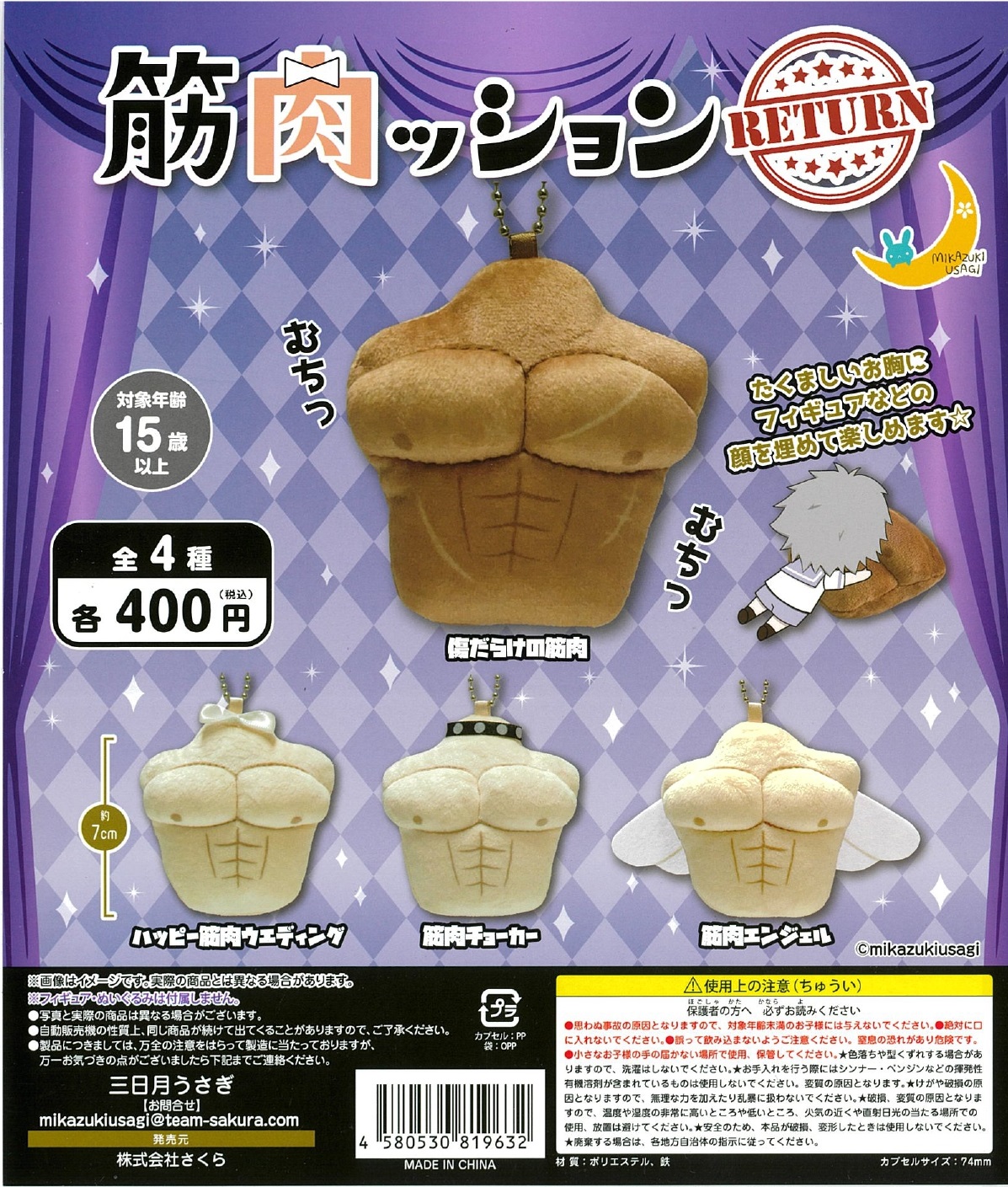 筋肉ッションRETURN 30個入り (400円カプセル)