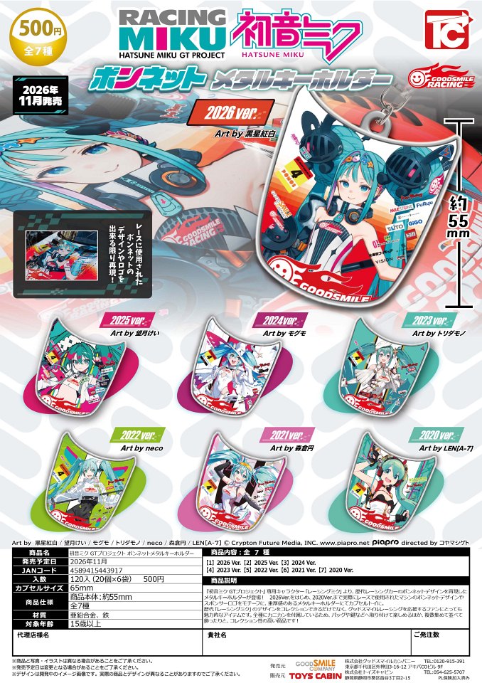 【11月発売】初音ミク GTプロジェクト ボンネットメタルキーホルダー 20個入り (500円カプセル)【一次予約】