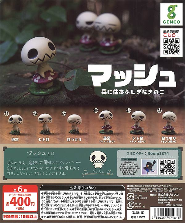 再販 マッシュ 森に住むふしぎなきのこ 30個入り (400円カプセル)