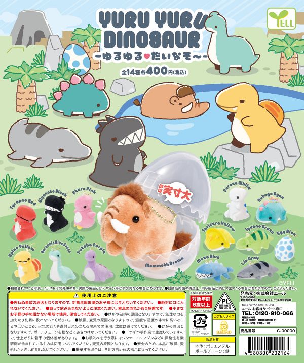 【6月発売】ゆるゆるだいなそ〜 30個入り (400円カプセル)【一次予約】