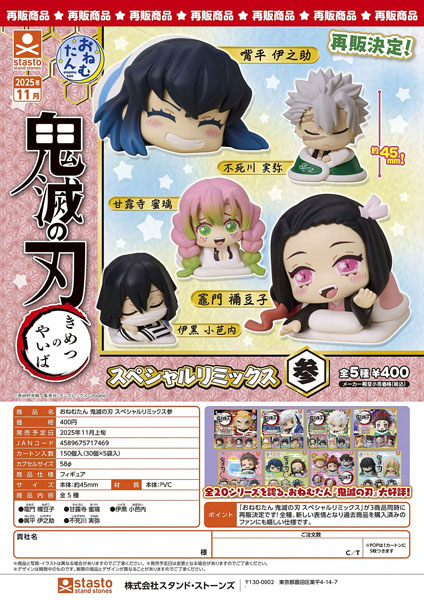 【11月発売】再販 おねむたん 鬼滅の刃 スペシャルリミックス参 30個入り (400円カプセル)【二次予約】