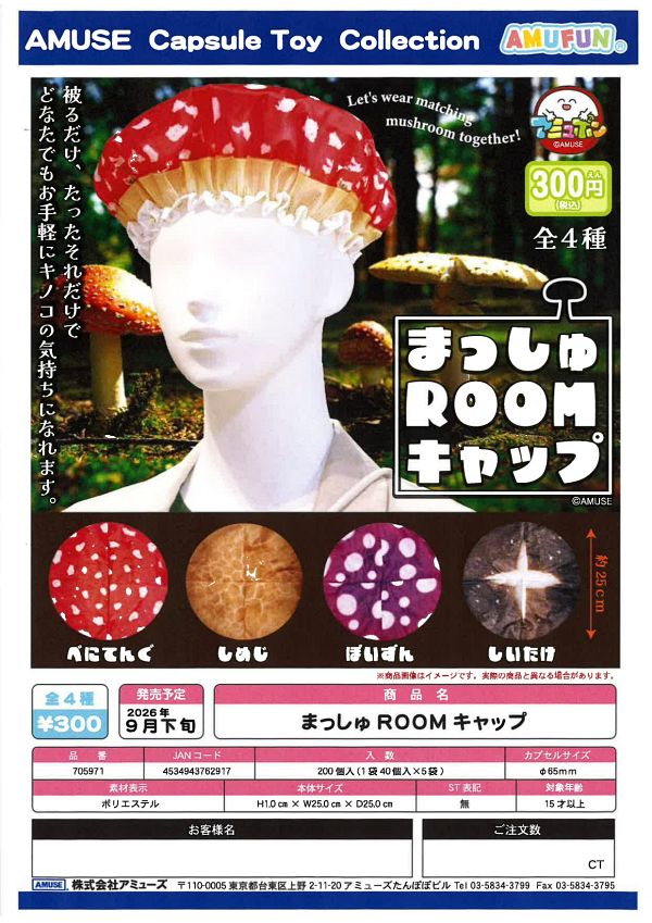 【9月発売】まっしゅROOMキャップ 40個入り (300円カプセル)【二次予約】