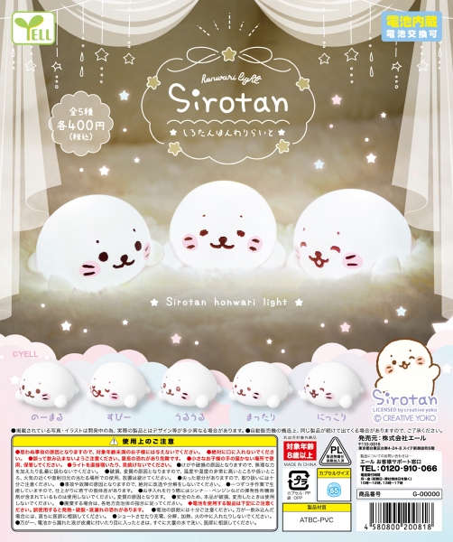 【12月発売】しろたんほんわりライト 30個入り (400円カプセル)【一次予約】