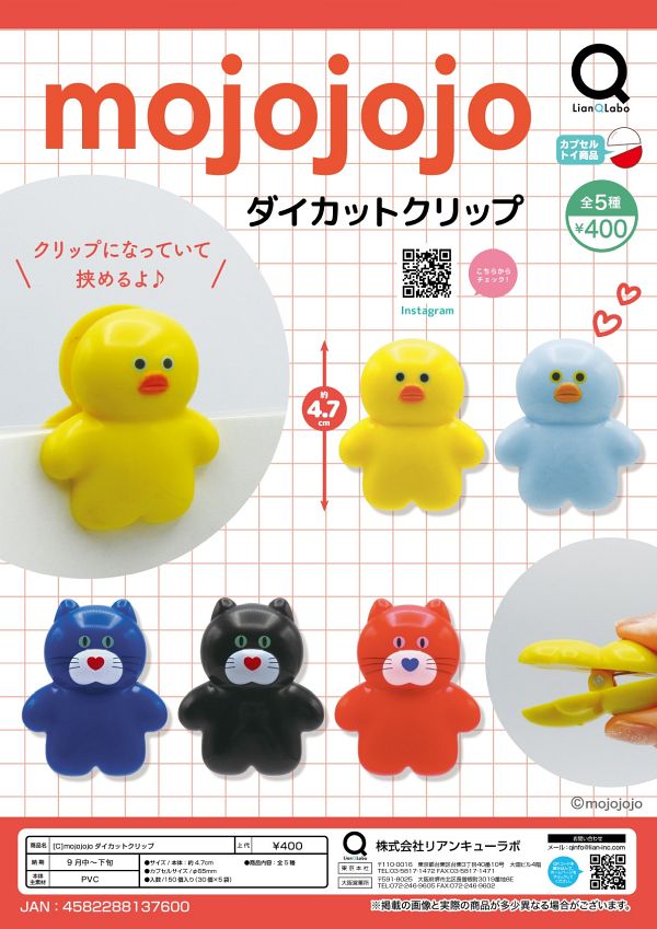 【9月発売】mojojojo ダイカットクリップ 30個入り (400円カプセル)【二次予約】
