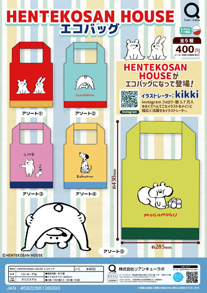 【10月発売】HENTEKOSAN HOUSEエコバッグ 30個入り (400円カプセル)【一次予約】