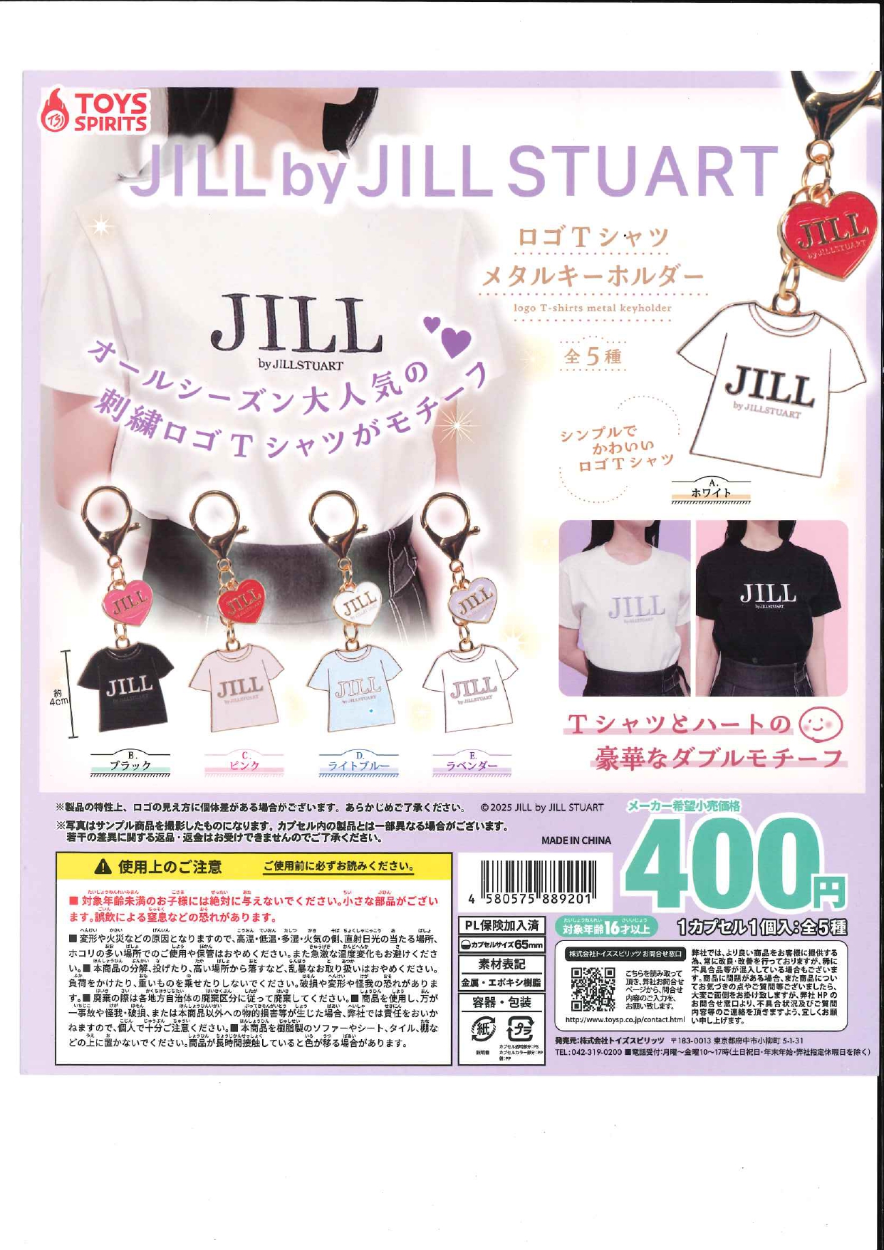 JILL by JILLSTUART ロゴTシャツ メタルキーホルダー　30個入り (400円カプセル)