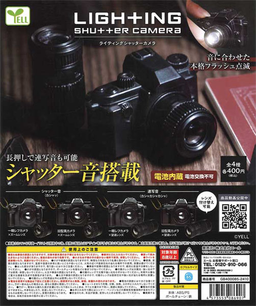 【9月発売】再販 ライティングシャッターカメラ 30個入り (400円カプセル)【二次予約】