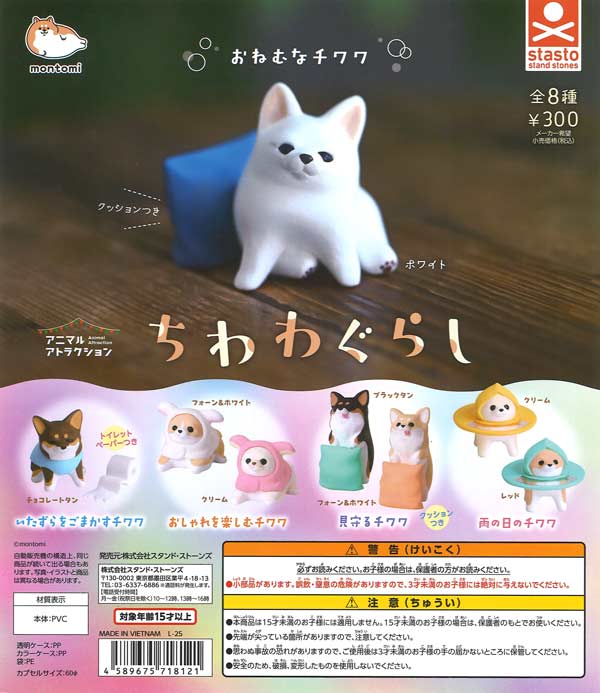 ちわわぐらし 40個入り (300円カプセル)