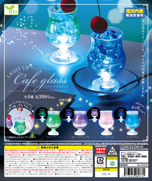ライトアップカフェグラス 40個入り(300円カプセル)