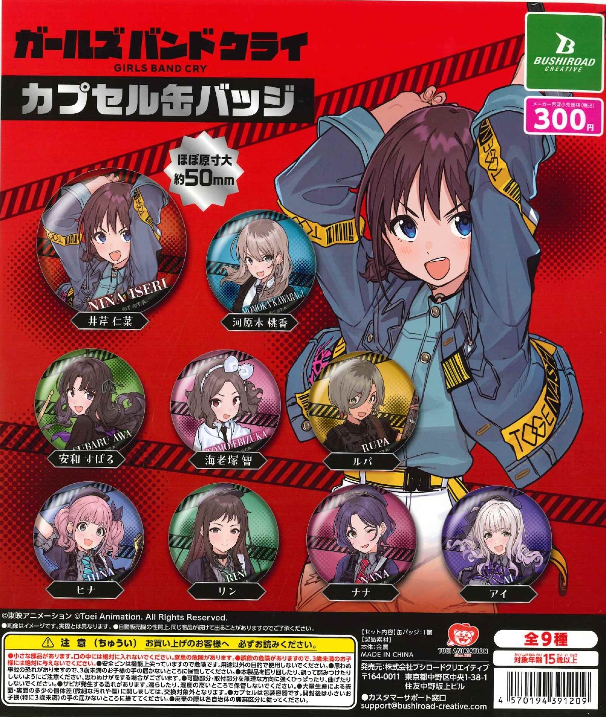 アニメ「ガールズバンドクライ」カプセル缶バッジ　40個入り (300円カプセル)