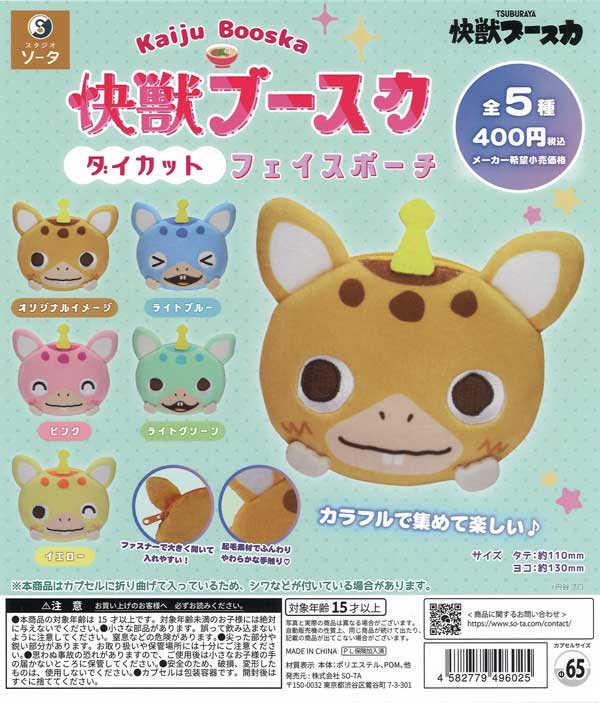 快獣ブースカ ダイカットフェイスポーチ 30個入り (400円カプセル)