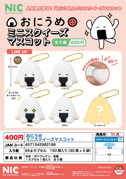 【11月発売】再販 おにうめミニスクイーズマスコット 30個入り (400円カプセル)【一次予約】