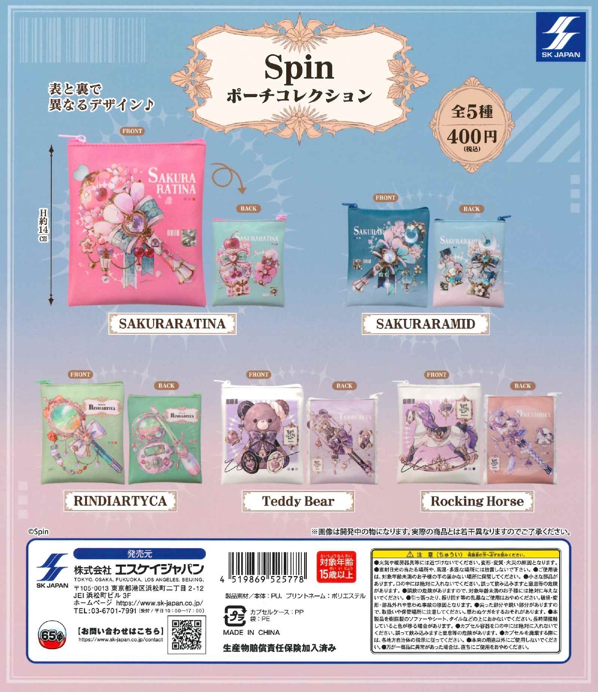 Spinポーチコレクション　30個入り (400円カプセル)