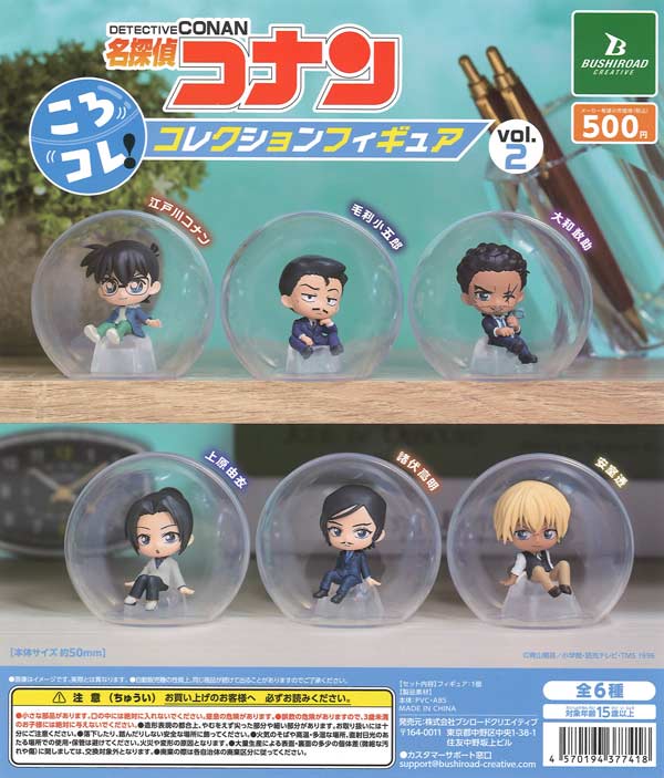 再販 名探偵コナンころコレ！コレクションフィギュアvol.2 20個入り (500円カプセル)