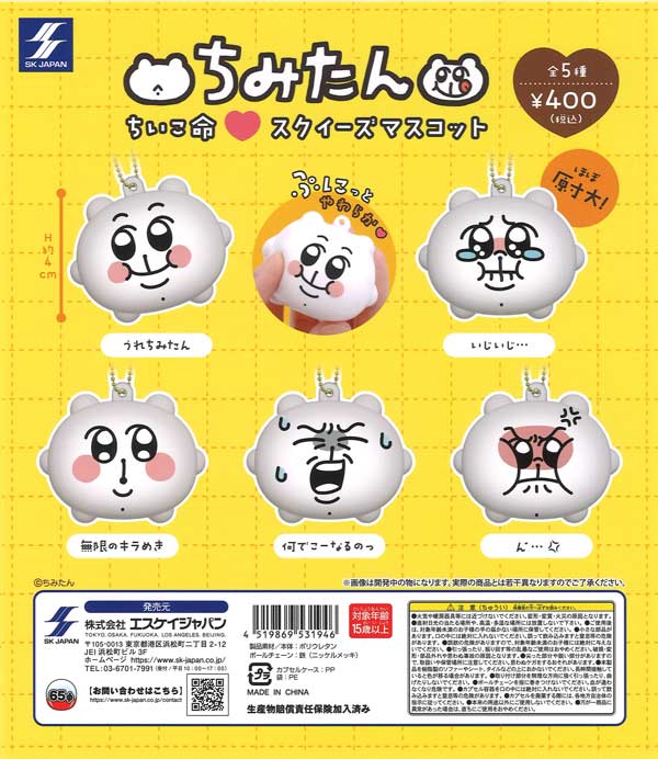 ちみたん ちいこ命 スクイーズマスコット 30個入り (400円カプセル)