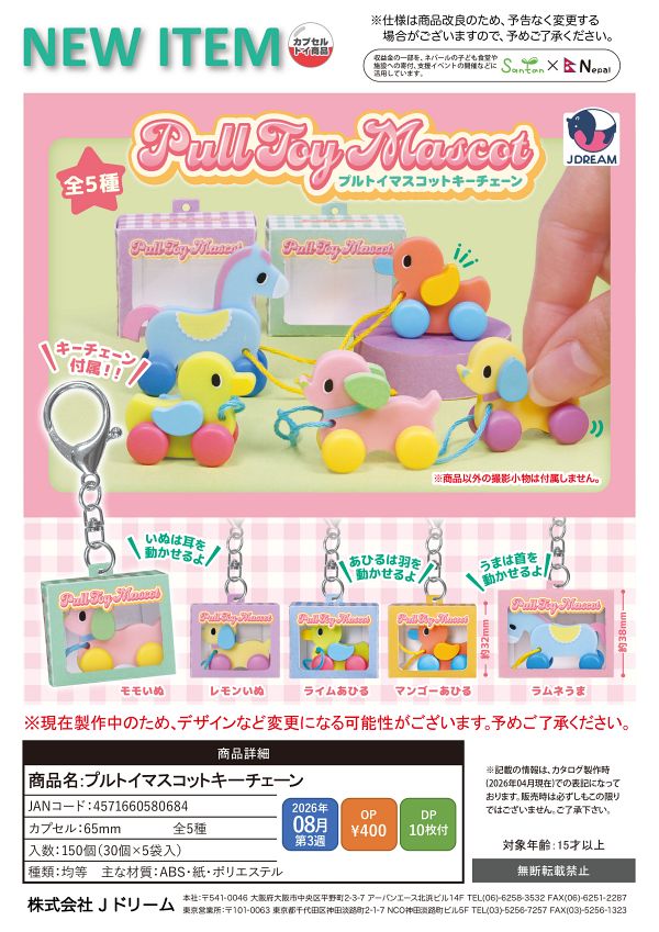 【8月発売】プルトイマスコットキーチェーン 30個入り (400円カプセル)【一次予約】