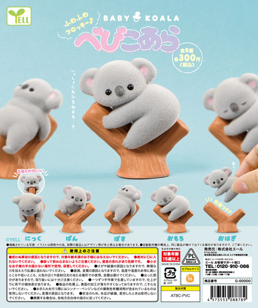 【12月発売】再販 べびこあら 40個入り(300円カプセル)【一次予約】