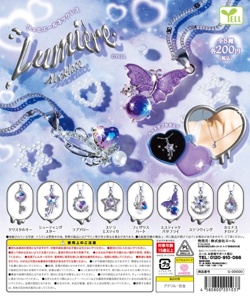 【12月発売】リュミエールネックレス 50個入り (200円カプセル)【一次予約】