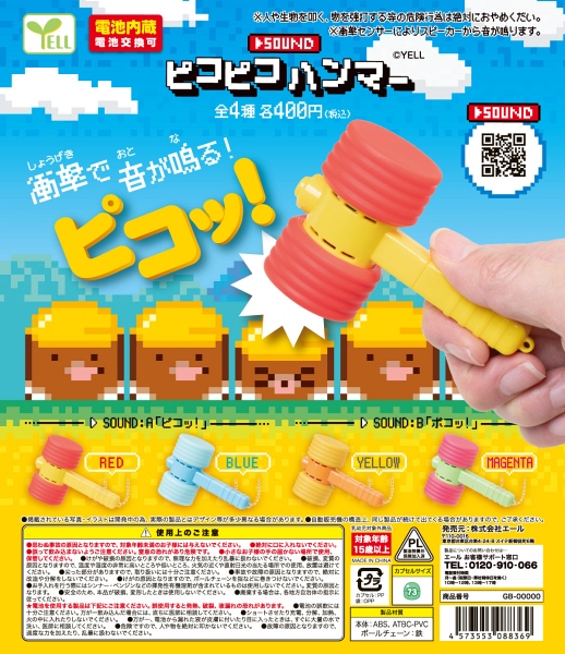 【12月発売】再販 サウンドピコピコハンマー 30個入り (400円カプセル)【二次予約】