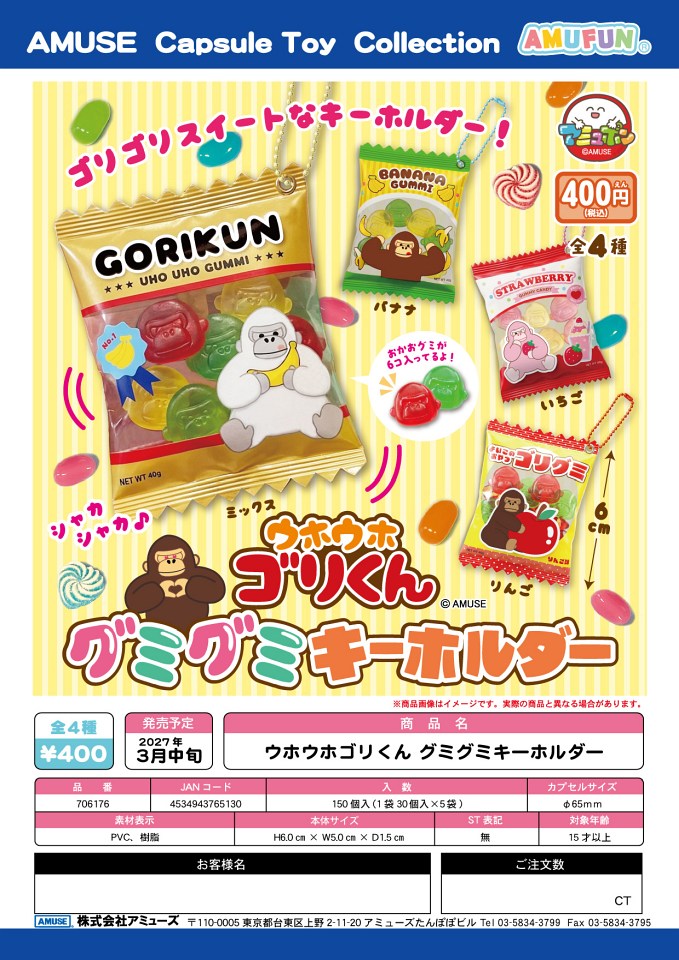 【3月発売】ウホウホゴリくん グミグミキーホルダー 30個入り (400円カプセル)【一次予約】