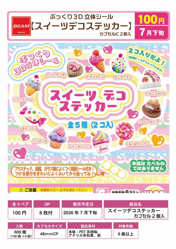 【7月発売】スイーツデコステッカー（２個１カプセル入） 100個入り (100円カプセル)【一次予約】