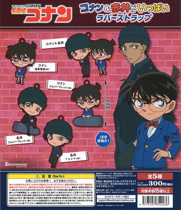再販 名探偵コナン コナン＆赤井がいっぱいラバーストラップ 40個入り (300円カプセル)