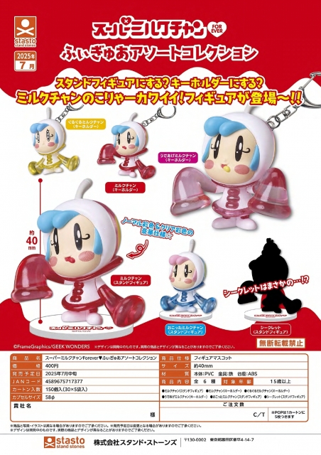 スーパーミルクチャンForeverふぃぎゅあアソートコレクション　30個入り (400円カプセル)