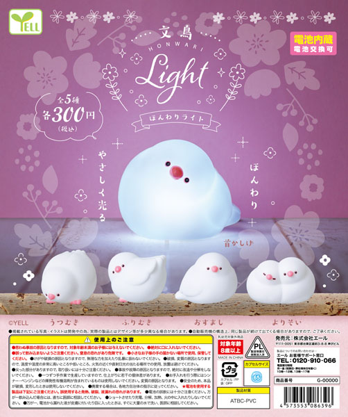 【11月発売】再販 文鳥ほんわりlight 40個入り (300円カプセル)【二次予約】