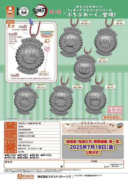 ぷちぶれ〜く鬼滅の刃壱ノ型 40個入り (300円カプセル)