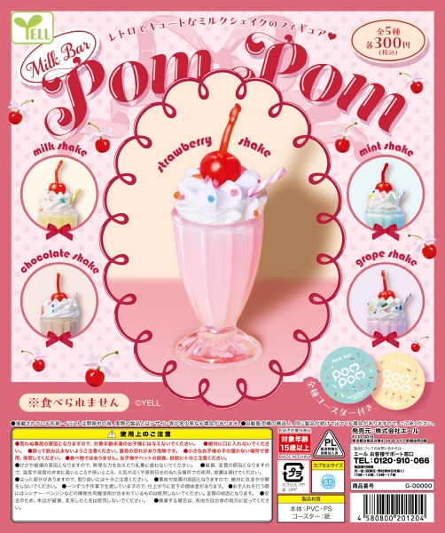 【1月発売】ＭＩＬＫ ＢＡＲ〜ＰＯＭ ＰＯＭ〜 40個入り (300円カプセル)【二次予約】