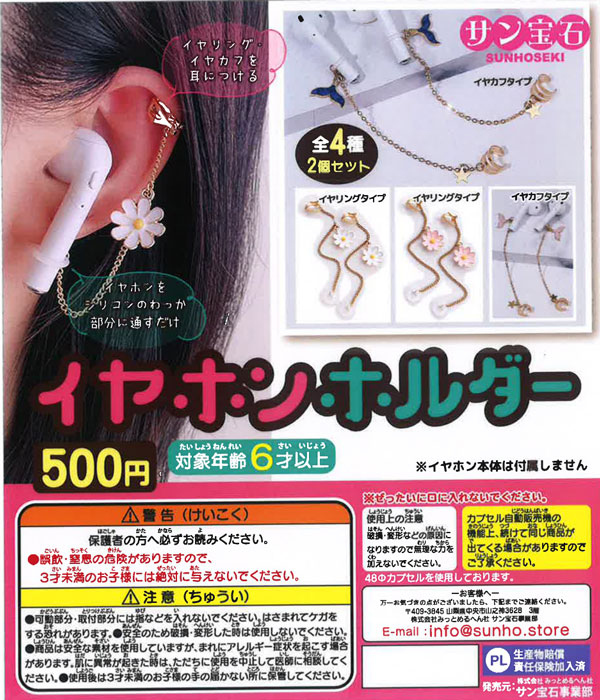 【2月発売】イヤホンホルダー 20個入り (500円カプセル)【一次予約】