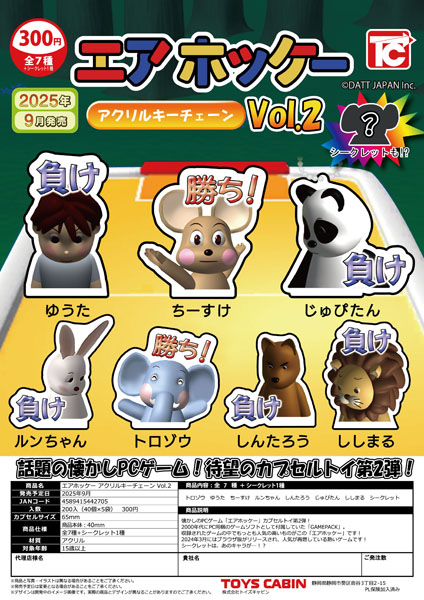 【9月発売】エアホッケー アクリルキーチェーン Vol.2 40個入り (300円カプセル)【二次予約】