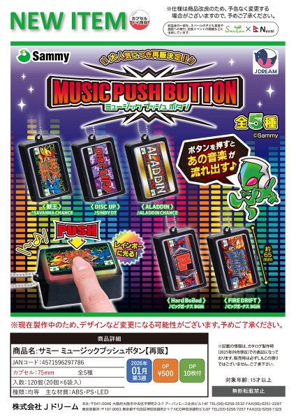 【1月発売】【2月延期】再販 サミー ミュージックプッシュボタン 20個入り (500円カプセル)【二次予約】