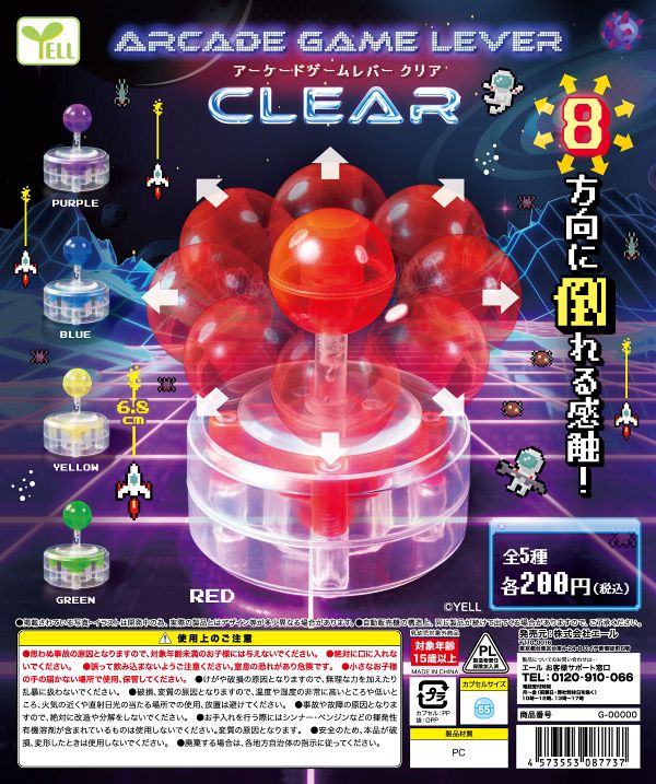 【3月発売】再販 アーケードゲームレバー CLEAR 50個入り (200円カプセル)【一次予約】