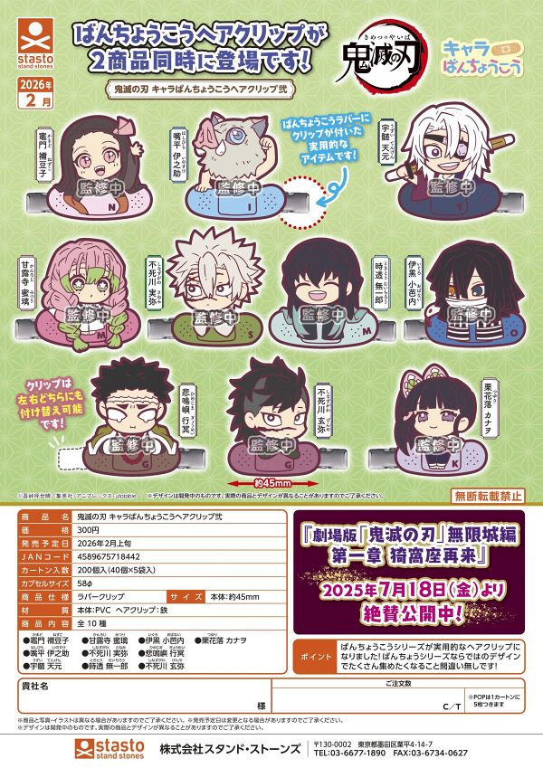 【2月発売】鬼滅の刃 キャラばんちょうこうヘアクリップ弐 40個入り (300円カプセル)【一次予約】