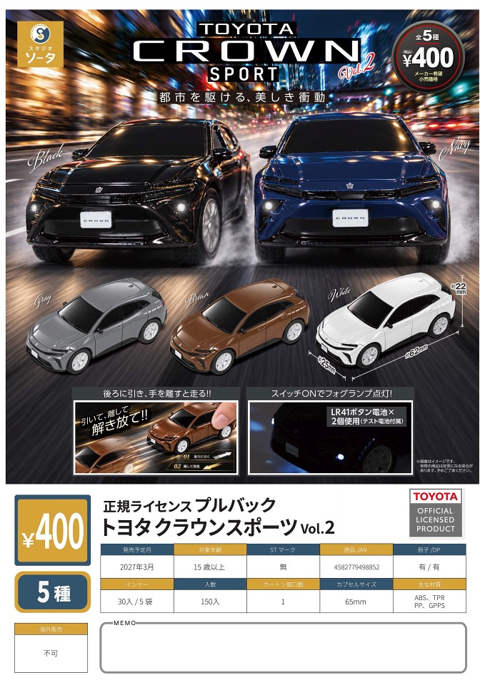 【3月発売】プルバック トヨタ クラウンスポーツvol.2 30個入り (400円カプセル)【一次予約】