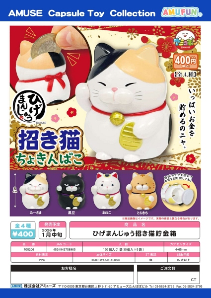 【1月発売】ひげまんじゅう招き猫貯金箱 30個入り (400円カプセル)【二次予約】