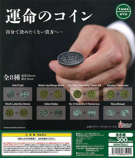 再販 運命のコイン 40個入り(300円カプセル)