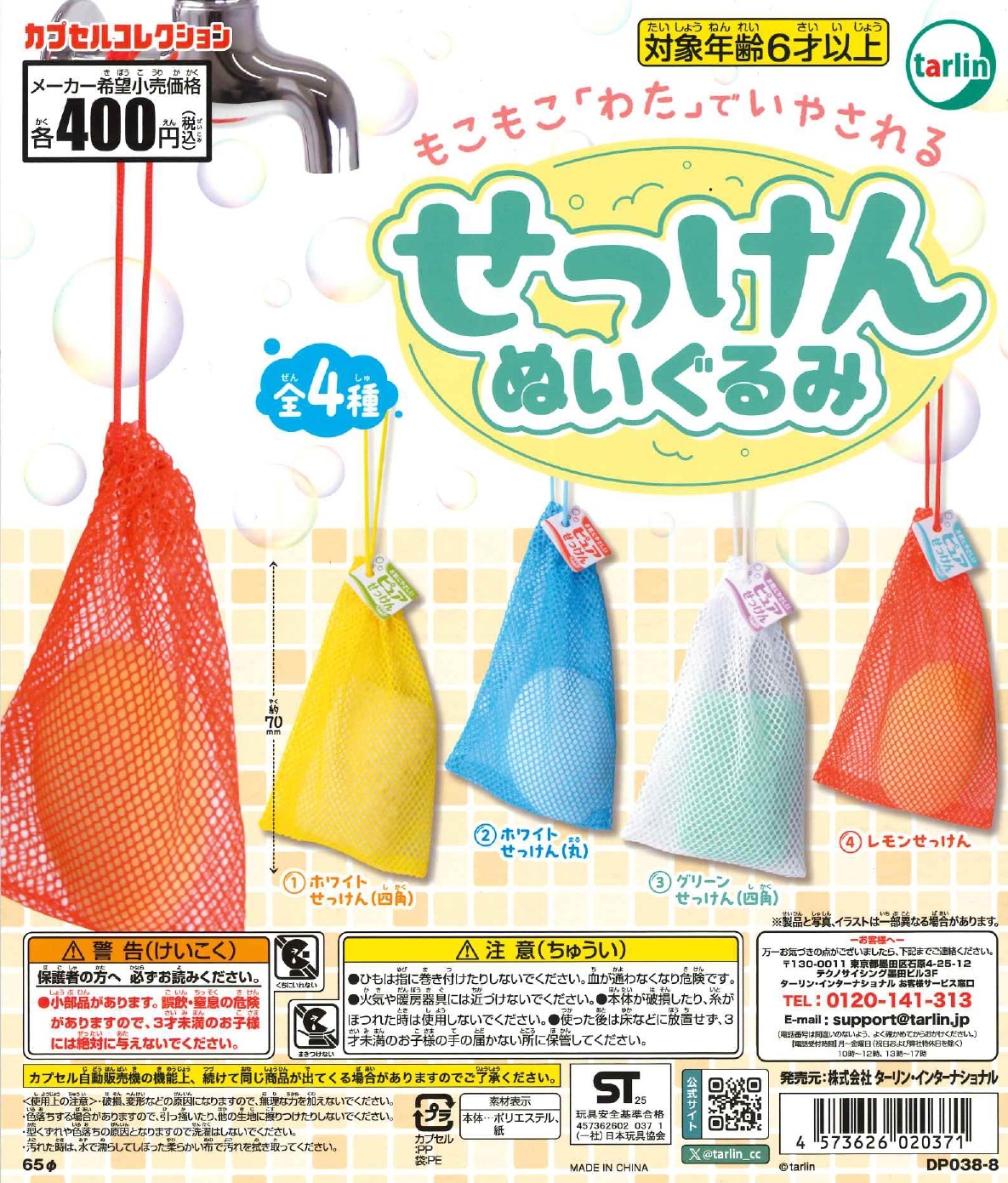 せっけんぬいぐるみ 30個入り (400円カプセル)