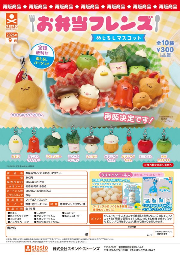 【9月発売】再販 お弁当フレンズ めじるしマスコット 40個入り (300円カプセル)【二次予約】