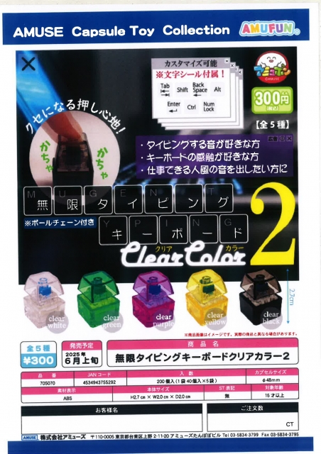 無限タイピングキーボードクリアカラー2　40個入り (300円カプセル)