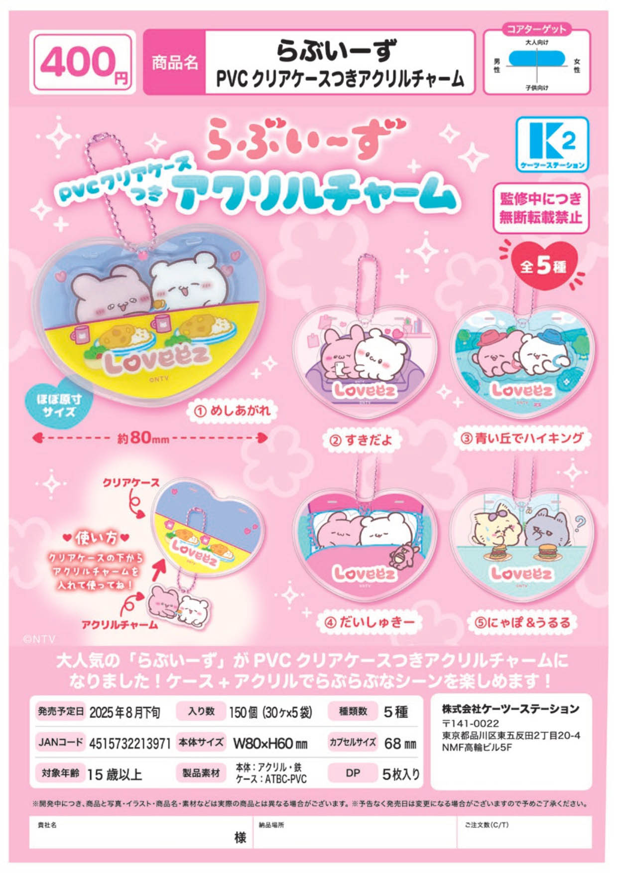 らぶいーず PVCクリアケースつきアクリルチャーム 30個入り (400円カプセル)