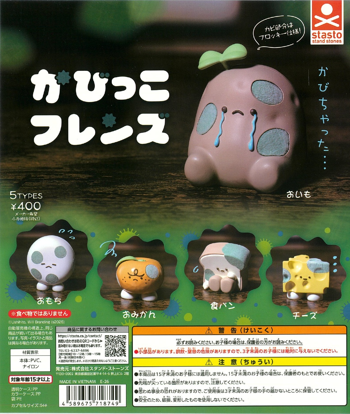 かびっこフレンズ 30個入り (400円カプセル)