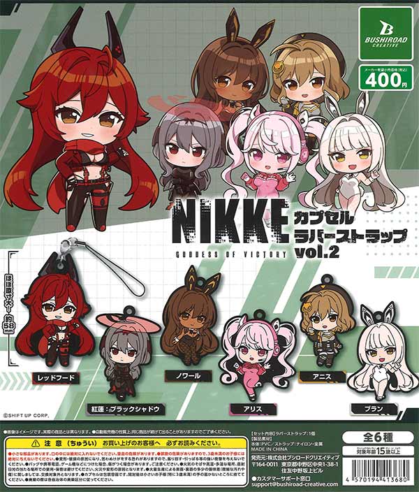 勝利の女神：NIKKEカプセルラバーストラップ vol.2 30個入り (400円カプセル)