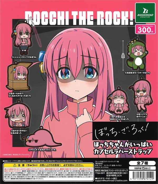 再販 アニメ「ぼっち・ざ・ろっく！」ぼっちちゃんがいっぱいカプセルラバーストラップ 40個入り (300円カプセル)