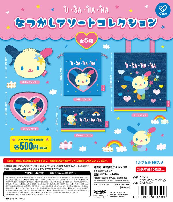 【5月発売】ウサハナ なつかしアソートコレクション 20個入り (500円カプセル)【二次予約】